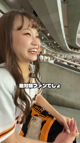 途中岸田総理出てきてびっくり #巨人 #ジャイアンツ #プロ野球 #野球女子 #野球 
