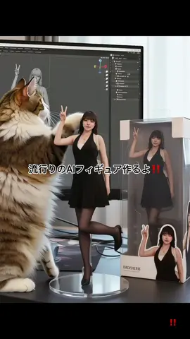 今流行りのAIフィギュア🪽♡ みんなも是非作ってみてね‼︎ #meitu #加工 #AI ##おすすめ #流行り 