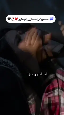 #خسرت_انسان_لان_يتكرر