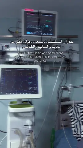 أقوى الدعوات تنقال بوقت الضعف… شنو الدعاء اللي يواسي قلبك كل مرة؟ #اكسبلور_فولو #كانيولا #تخدير #مستشفى #dancewithpubgm 