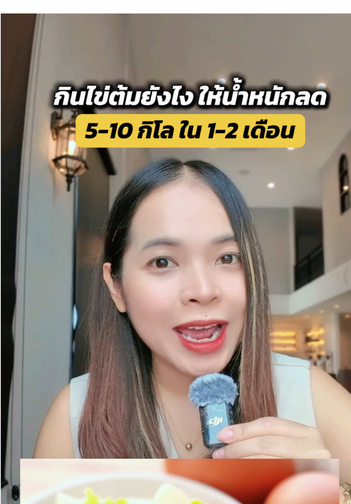 กินไข่ต้มยังไงให้น้ำหนักลด5 ถึง 10 กิโลใน 1-2 เดือน #ลดน้ำหนัก #ลดไขมันสร้างกล้ามเนื้อ #ลดหน้าท้อง #ลดน้ำหนักด้วย#กินไข่ลดความอ้วน 