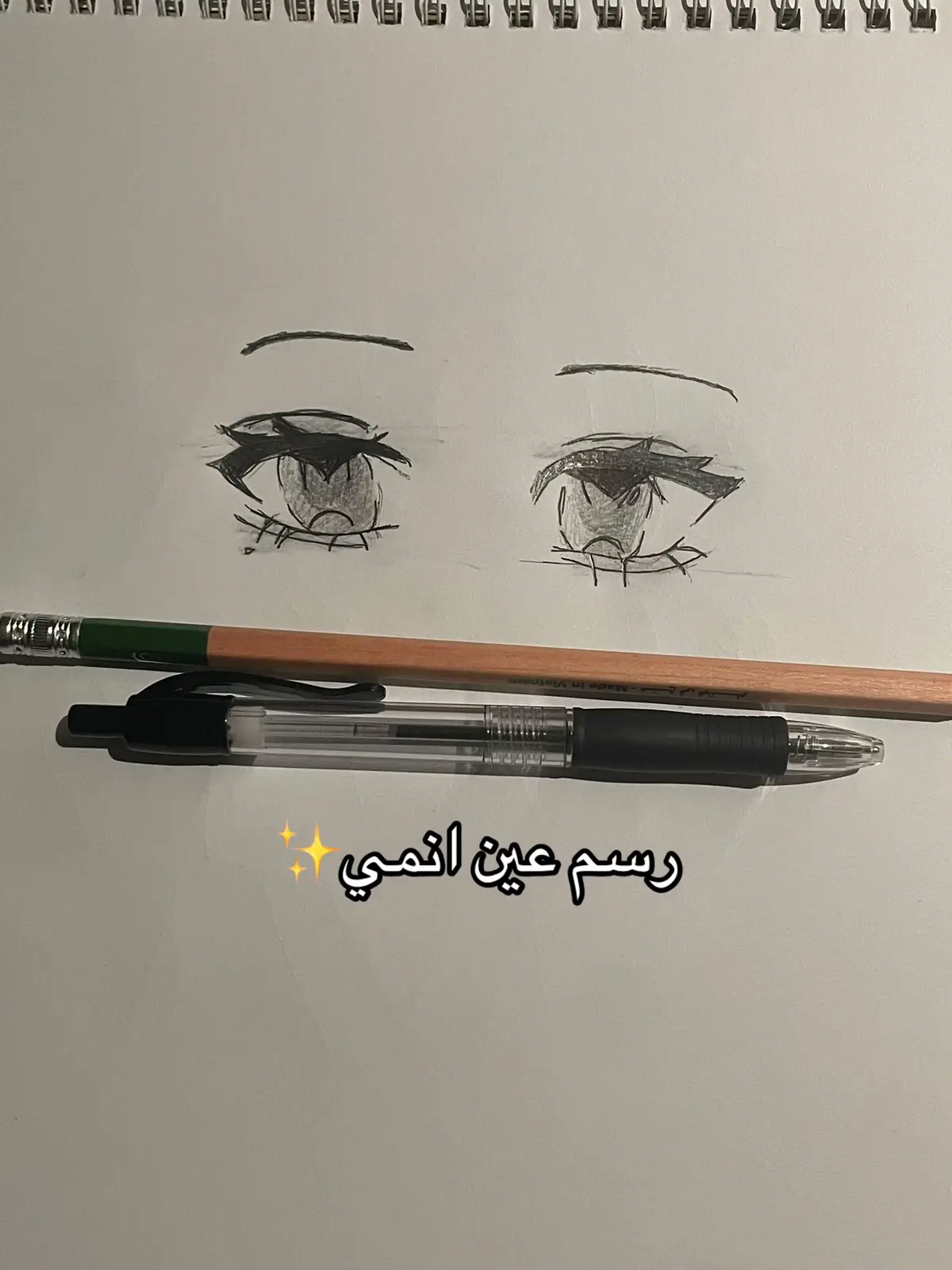 كيف نرسم عين انمي