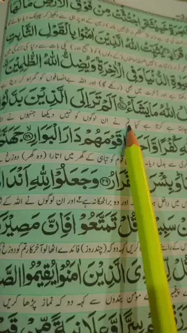 #part1 #surahalibrahim🙏 #quran_alkarim #quran #verse 