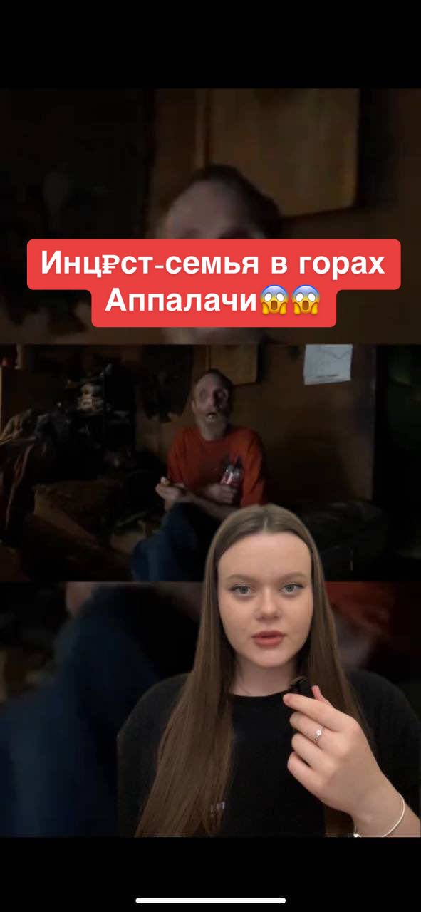 Инцест-семья в горах Аппалачи😨😱 #ужас #страх #мистика #страшныеистории 