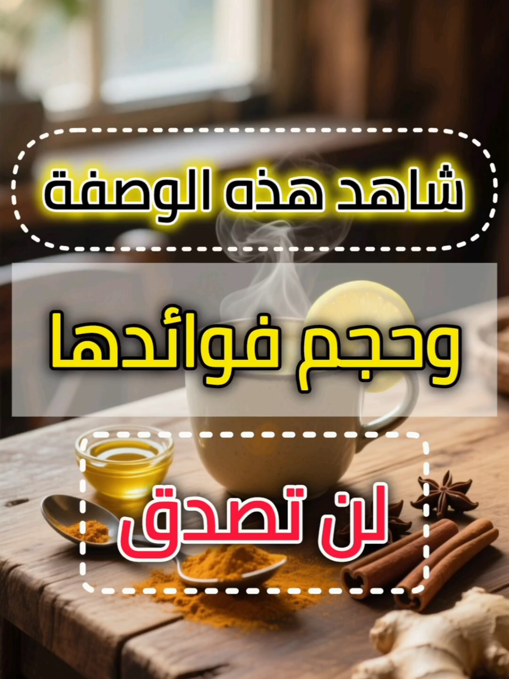 فوائد شرب منقوع الزنجبيل و الكركم و القرنفل و الليمون و العسل و زيت الزيتون و الفلفل الأسود #viral #viralvideo #viraltiktok  #وصفات #فوائد