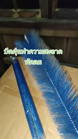 ง่าย สะดวกต่อการทำความสะอาดพัดลม#tiktokshop99วันไลน์แห่งชาติ #แปลงปัดฝุ่นแบบหยึดหยุ่นทำพัดลม#พี่ปริมอยากปั้นช่อง  #ใช้ดีบอกต่อค่ะ 