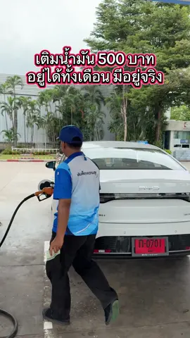 ความประหยัดน้ำมันไม่ต้องพูดถึงกับ BYD SEAL 5 #BYDSEAL5 #SuperHybrid #TestDrive #RÊVERTHAILAND #แฮชแท็กบีวายดีเจียงเลย 