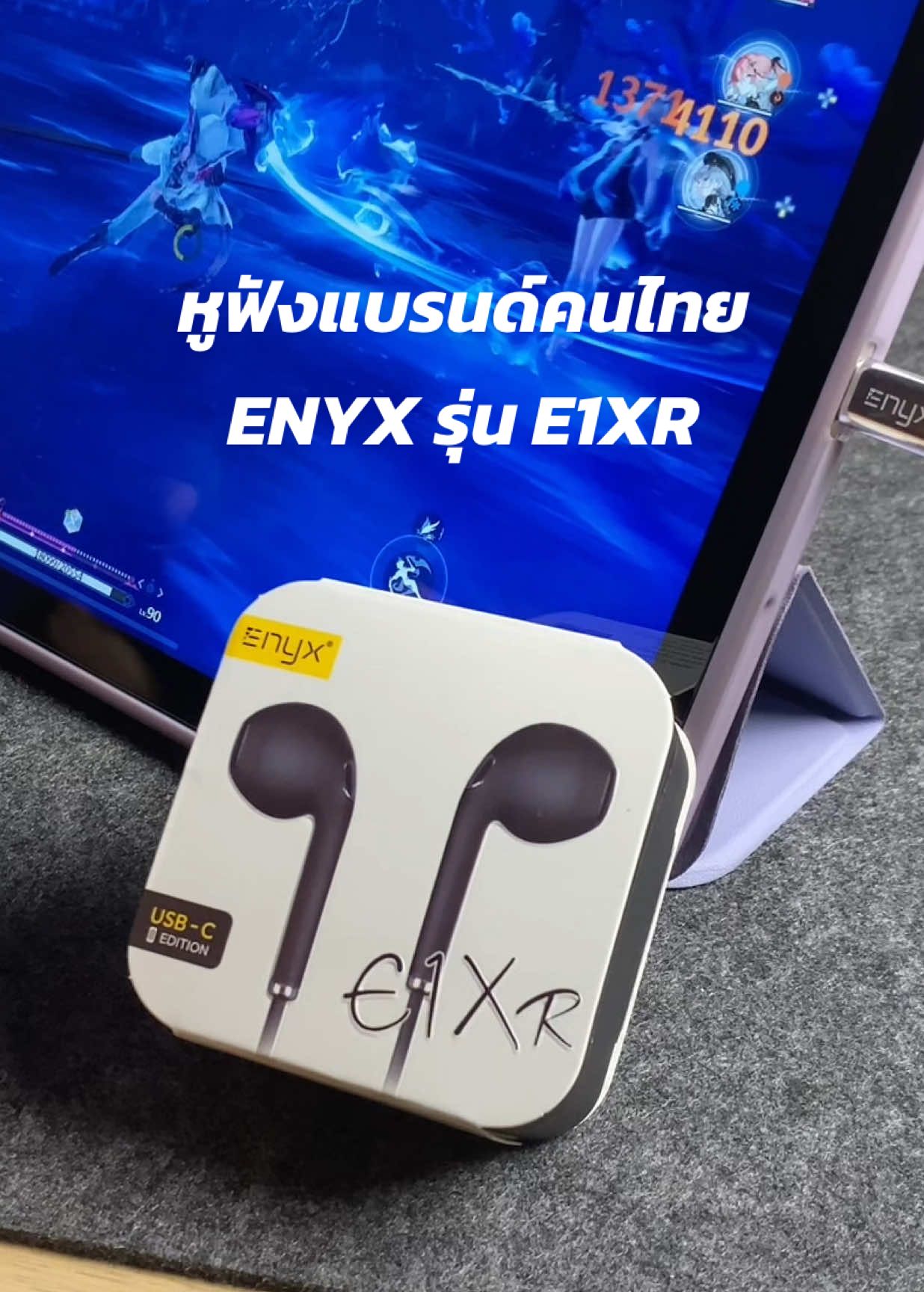 คนไทยเก่งอ่ะ ทำหูฟังคุณภาพดีขนาดนี้แต่ราคาโคตรถูก  #หูฟัง #enyx #หูฟังมีสาย @Enyx Store 