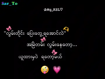 မန်းရှင်းကျ😖🌷 . . .#mg_ksl #mg_ksl_2010 #fyp #foryou #lyrics💐 