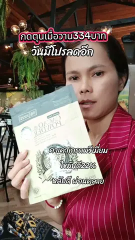 #ผงคาเคาเพื่อสุขภาพ #ผงคาเคาเปรู #ทานเพื่อสุขภาพที่ดี #ไขมันดี #วัยทอง 