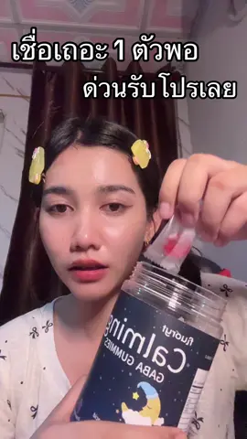 #กัมมี่นอนหลับ #นอนหลับดีขึ้น 