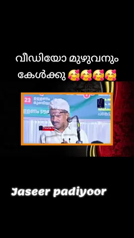 ഇതാണ് ലീഗ് 🥰🥰🥰🥰🥰🥰#malayalis #vairal #fypシ #foryoupage #foryou 
