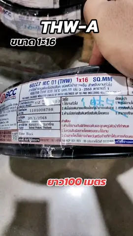 THW-A#สายไฟ #สายเมน #สายไฟอลูมิเนียม #สายไฟดำ 1×16