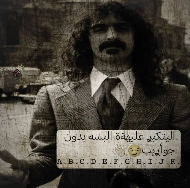 اليتكبࢪ عليهةة البسه بدون جوأࢪيب😏👋🏻 𝙰 . 𝙱 . 𝙲 . 𝙳 . 𝙴 . 𝙵 . 𝙶 . 𝙷 . 𝙸 . 𝙹 . 𝙺 . 𝙻 .  #تيم_fbi⚡ #محسن_الرستاني🚸 #تصميم_فيديوهات🎶🎤🎬تصميمي🔥 #عباراتكم_الفخمه📿📌 #اغاني_ايرانيه 