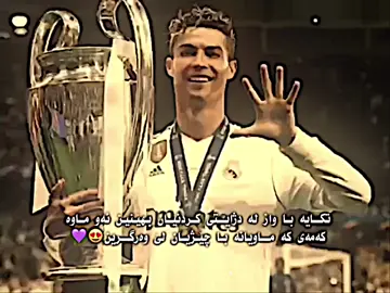 ئایی بۆ ئەو کاتەی هەدوو بە یەکجاری واز دینن#fyyyyyyyyyyyyyyyy #fypシ゚ #fyp #foryou #foryoupage #alyasfootball 