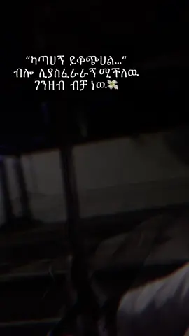 የትልቅ ሰዉ አባባል⁉️#realspeech #tiktokethiopia #hawassa #creatorsearchinsights2025 #azrail 