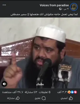 #الشيخ_سمير_مصطفي  #fyppppppppppppppppppppppp #fyp #مالي_خلق_احط_هاشتاقات🧢  #creatorsearchinsights 