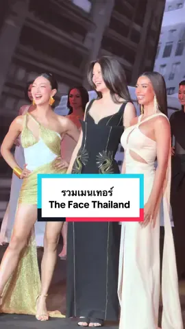 รวมเมนเทอร์ Final The Face Thailand Season6 #thefacethailand #thefacethailandseason6 