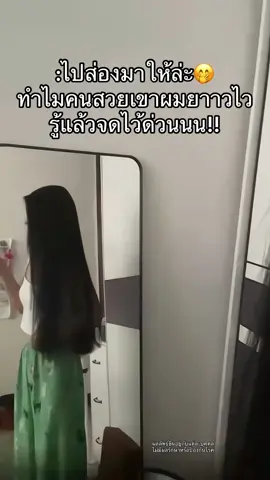 สาวผมสวยยที่ใฝ่ฝันนน🫶🏻 #ผมยาว #ผมสวยสุขภาพดี #เซรั่มบํารุงผม #เซรั่มชบา #ป้ายยาtiktok 