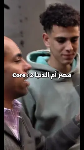 😂😂😂😂😂😂 #ضحك #ميمز   #fyp #viral #Core 