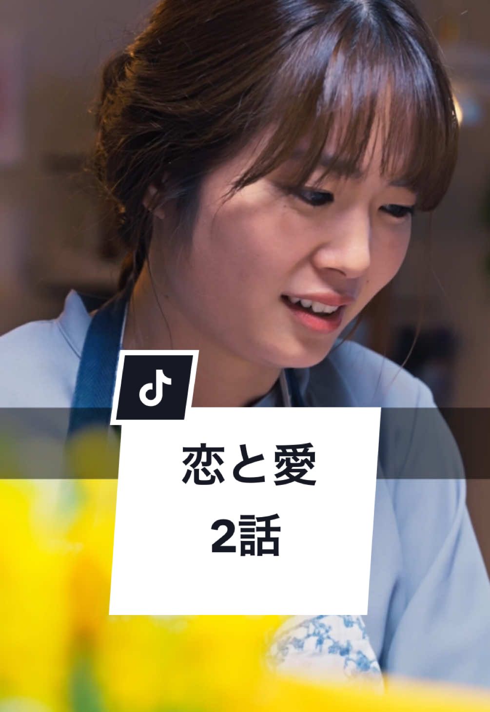 恋と愛の違いってなんだと思いますか？#家族 #父 #娘 #睡眠薬 #ショートドラマ  @【ごっこ倶楽部】  ＝＝恋と愛　2話＝＝ ［出演］ @竹原千代（たけちよ）  @大内唯  @孤独のリューマ  ［監督・脚本］ @根井 深考  ［使用楽曲］ sammy 「コウを追いかけて（Piano Cover）」 IB @東真直@動画で物語を書く人  「離婚しないならお父さんを◯す」