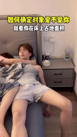 佔床面積看出對方愛你的程度 #情侶日常 #室友 #男男 #情侶 #同居 #安安和小李 #fyp #fyf #ananxiaoli #boyslove #bl #chineseboy #douyin 