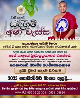 @Kathnoruwe siridamma @Kathnoruwe Siridhamma Himi #kathnoruwe_siridhamma_himi #ceylonemeditationcenteriuae🇦🇪🇱🇰 #dubaibuddhisttemple #fypシ゚viral 