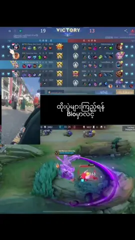 #MLBBNEXT2025 #MLBB #ထိုးပွဲသီးသန့် #foryou #ရန်ပွဲ 