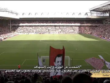 حرب الدوري الانكليزي ليفربول مانشستر يونايتد 💙.....  #foryou  #fyp  #Liverpool  #ManchesterUnited  #الدوري_الانجليزي 