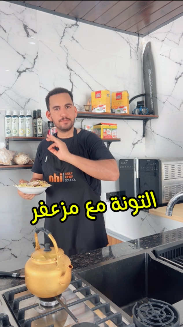 تونه مع مزعفر 