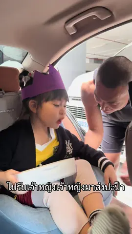 เจอปะป๊า โม้ใหญ่เลยนะลูกกกก🥹😭