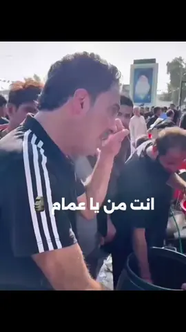 #انت من ياعمام #كربلاء #ريال_مدريد_عشق_لا_ينتهي #مالي_خلق_احط_هاشتاقات 