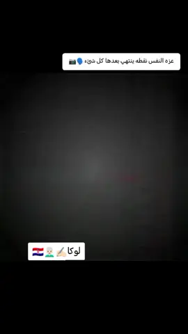 لوكا #الشعب_الصيني_ماله_حل #محضوره_من_الاكسبلور_والمشاهدات #شويه #تغير 
