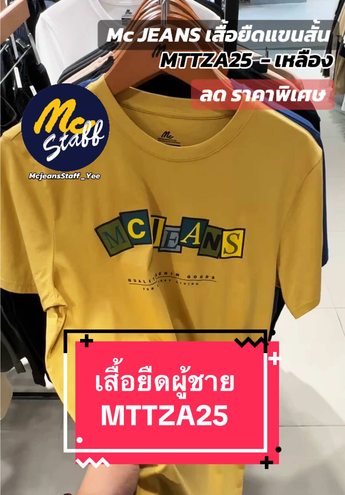 เสื้อยืดแขนสั้นผู้ชาย ที่ใส่สบาย รุ่นใหม่ล่าสุด ผ้าCOTTON 100% ผ้านุ่ม ระบายอากาศได้ดี แมทได้ทุกลุค✅ ของแท้ 💯 เสื้อยืดลดราคาพิเศษ  #เสื้อ #เสื้อยืด #เสื้อยืดmcjeans #เสื้อผู้ชาย #ผ้าcotton100 #มาแรง #ลดราคา 