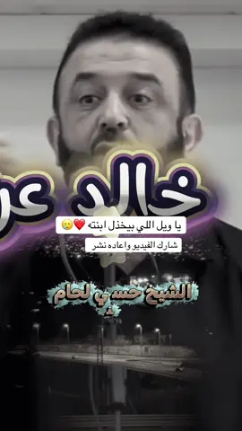 #الشيخ_حسني_لحام_خالد_عرفه💜 #khaled_arafeh #خالد_ابن_القدس #خالد_عرفه #2khaled 