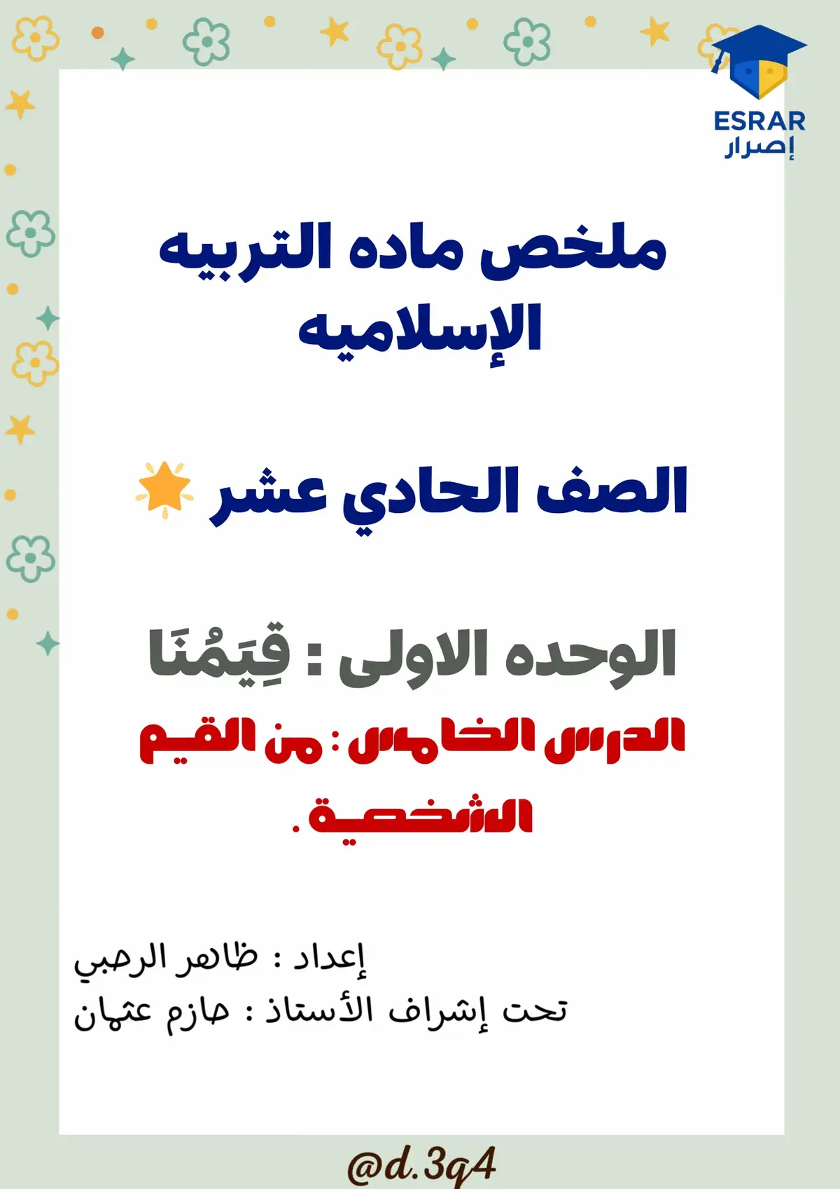 تفاعلكم يهمني 💗💗#إصرار_إبداع_إنجاز #أكسبلور #explorer 