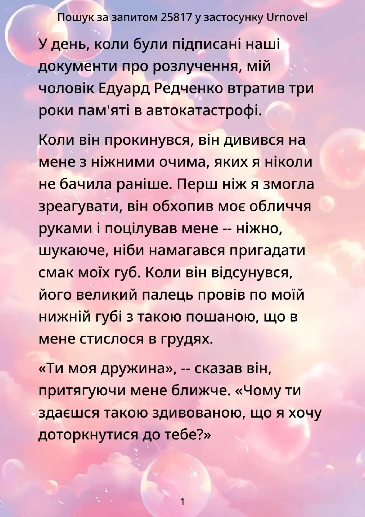 🔎27620 у додатку #urnovel, щоб прочитати всю історію. #urnovel #urnovelapp #ТвійРоман #27620🌸 