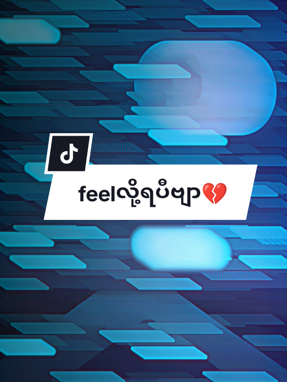 မေးမဲသူမရှိခဲ့ပါဘူး🥺💔#feelလို့ရပါပြီ #မင်းတို့ပေးမှ❤ရမဲ့သူပါကွာ #alightmotiontutorial #vitaminchill #duet 