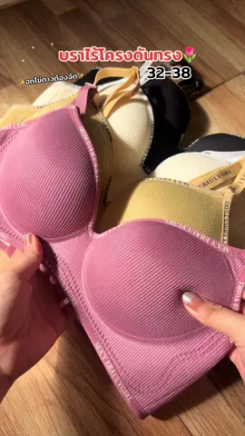 #เสื้อใน #ชุดชั้นในผู้หญิง #เสื้อในเสริมฟองน้ําดันทรงสวย #บราดันนมอกชิด 
