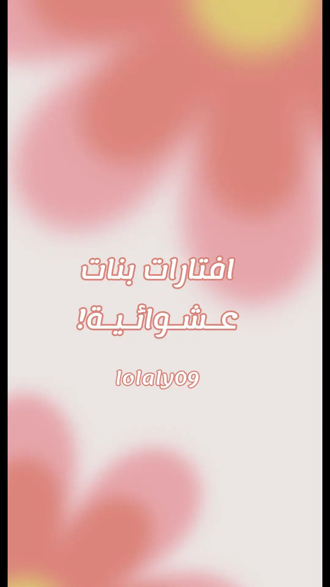 #foryou #اكسبلور #افتارات_انستا_بنات #افتارات #افتارات_عشوائية 