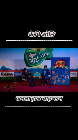 #comedy #funny #kpoli #gaijatra #2082 #fyp 