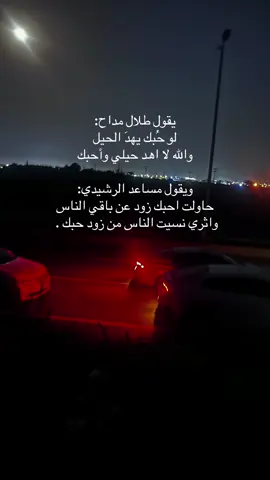 # واثري نسيت الناس من زود حبك اي وربي 😕🫀.