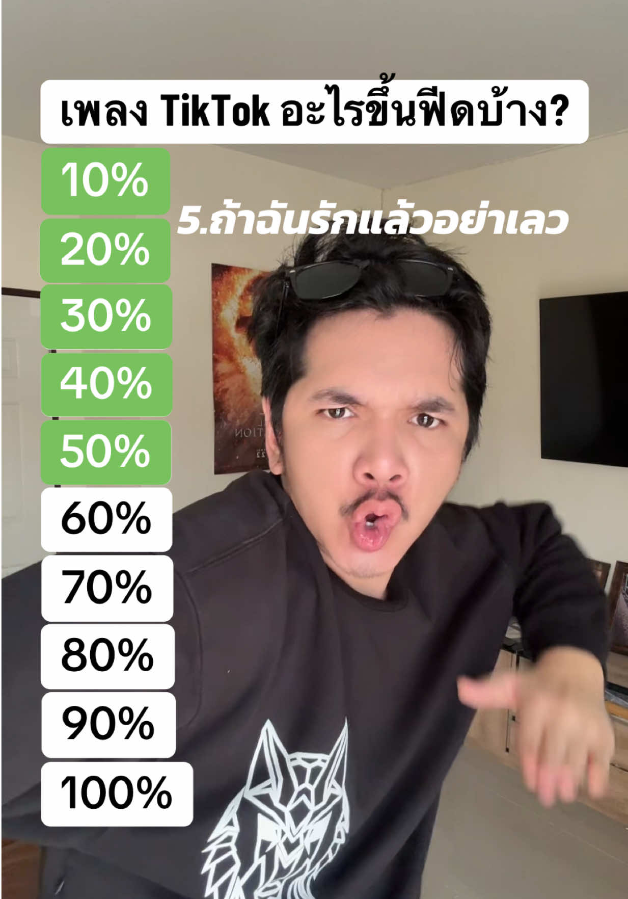 มีเพลง TikTok อะไรขึ้นฟีดบ้าง?