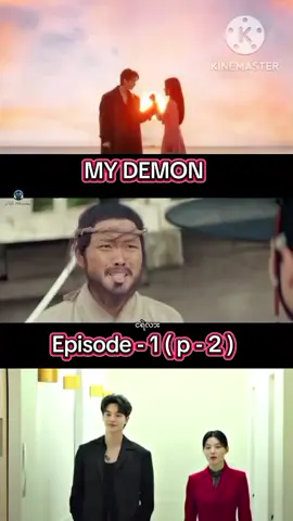 MyDemon #Koreadrama#MyDemonDrama#အသဲလေးတေပေးသွားအုနော်#Dramalover #fyppppppppppppppppppppppp 