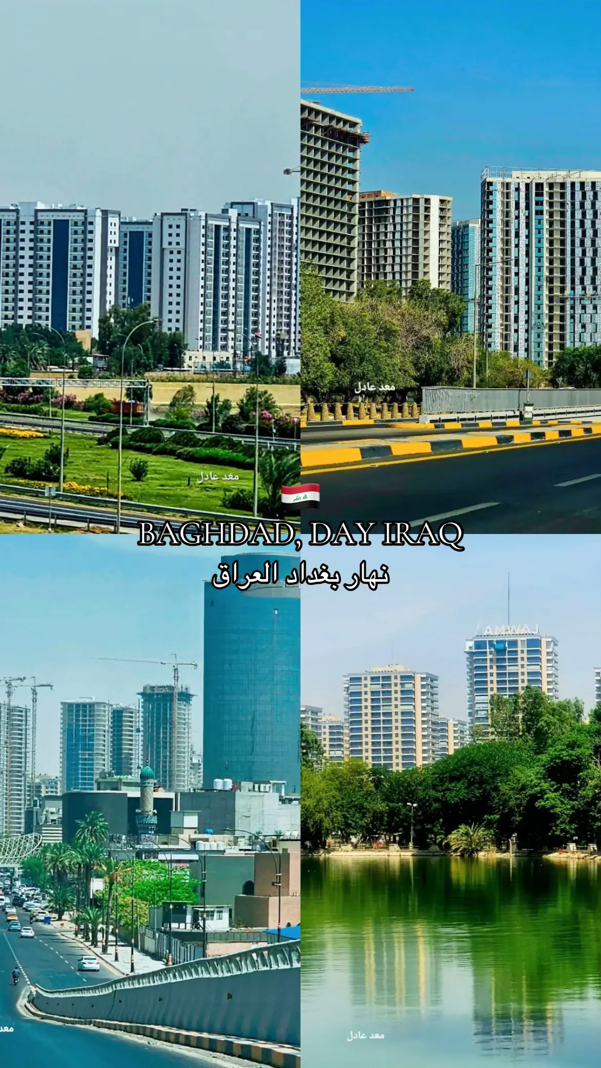 #foryou #العراق #fyp #بغداد #iraq 