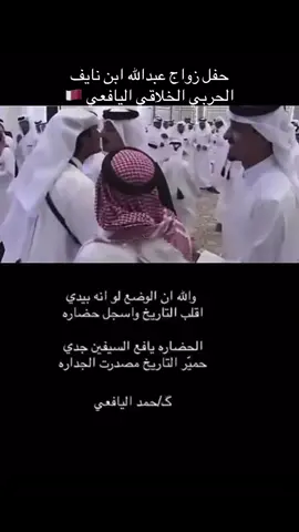 #من_بني_يافع_سلاطين_وصحابي #بني_يافع_قطر #شعريافعي #زواج #سلاطين_يافع 