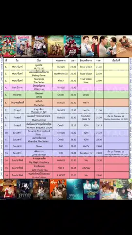 ตาราง #ซีรีย์วาย ประจำเดือน 