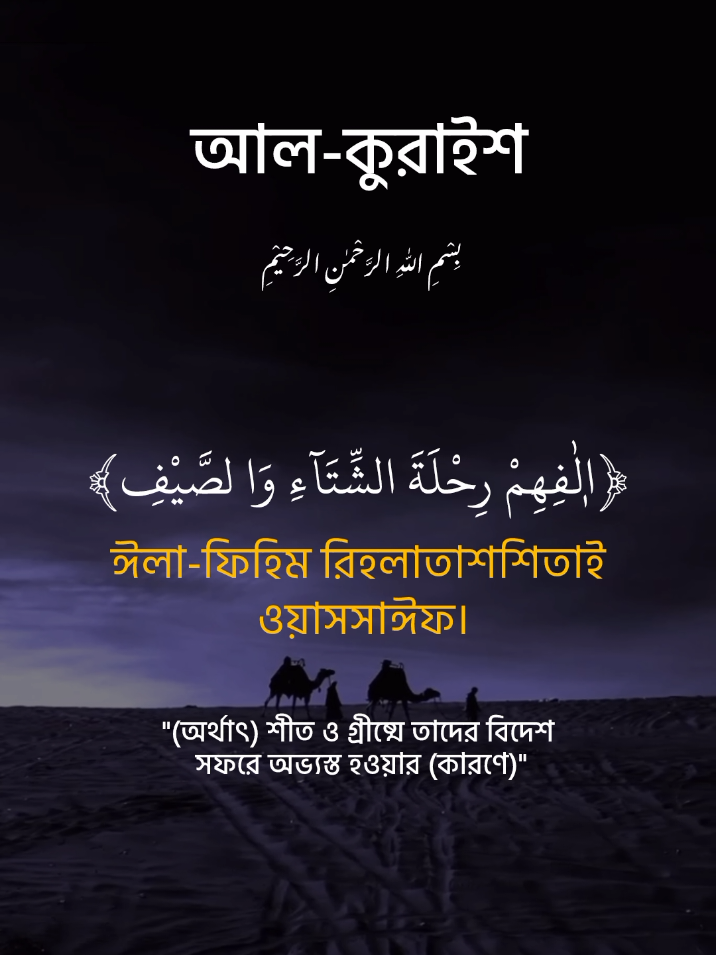 সুরা আল-কুরাইশ তেলাওয়াত।#qurantilawat #foryou #সূরা_মূলক #সূরা_আল_কুরাইশ #আয়াতুল_কুরসি 