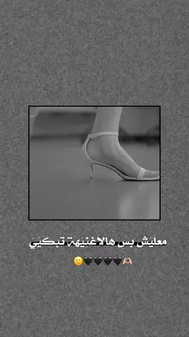 معليش بس هالاغنيه تبكيني 💔🫶🏻🙂.  #اك #اكسبلور 