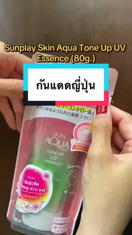 กันแดด กันน้ำกันเหงื่อ ปรับผิวสว่างกระจ่างใส #กันแดดปรับผิวขาวใส #รีวิวกันแดด #กันน้ํากันเหงื่อ #ของดีบอกต่อ #กันแดดญี่ปุ่น 